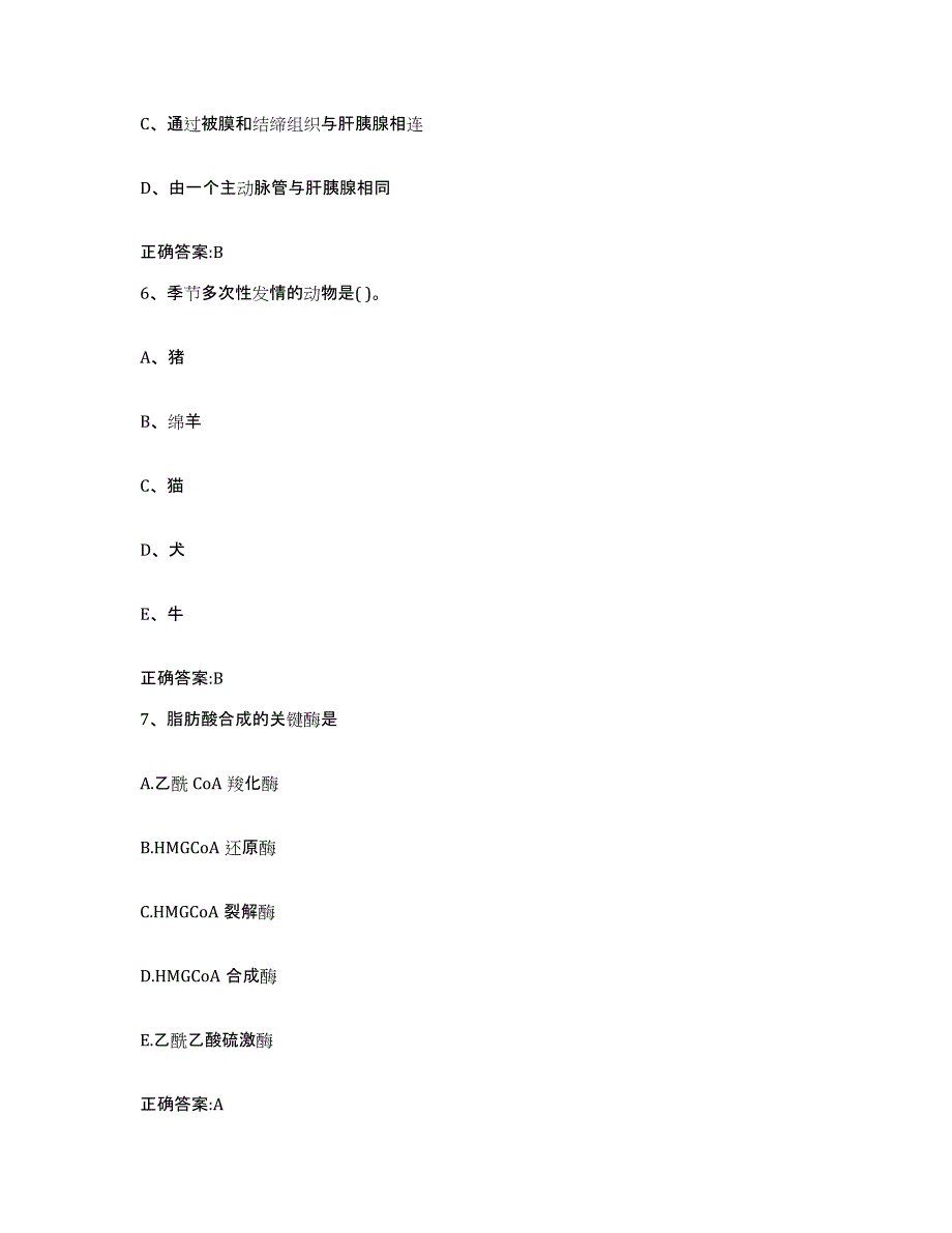 2022-2023年度浙江省衢州市衢江区执业兽医考试模拟考试试卷B卷含答案_第3页