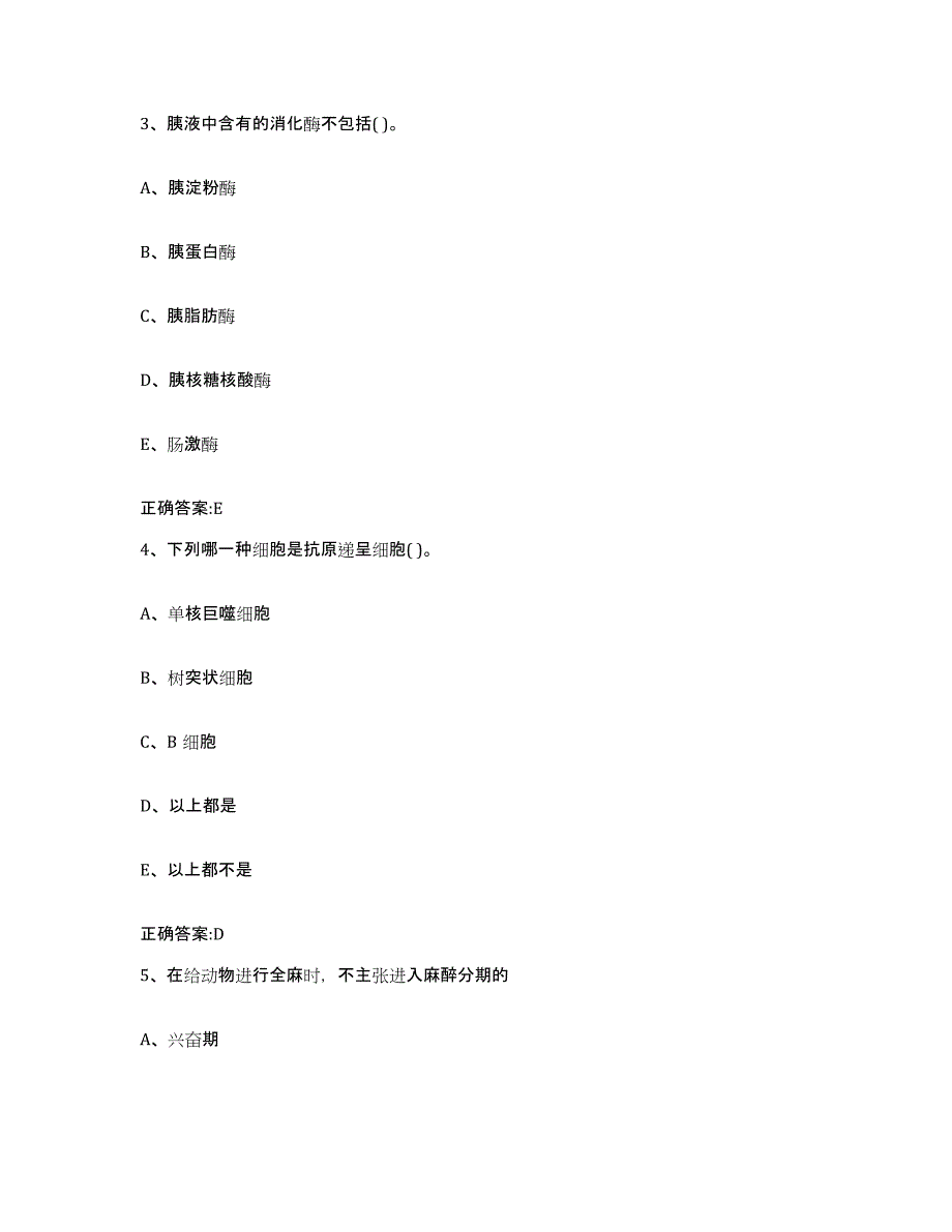 2022-2023年度湖北省咸宁市崇阳县执业兽医考试提升训练试卷A卷附答案_第2页