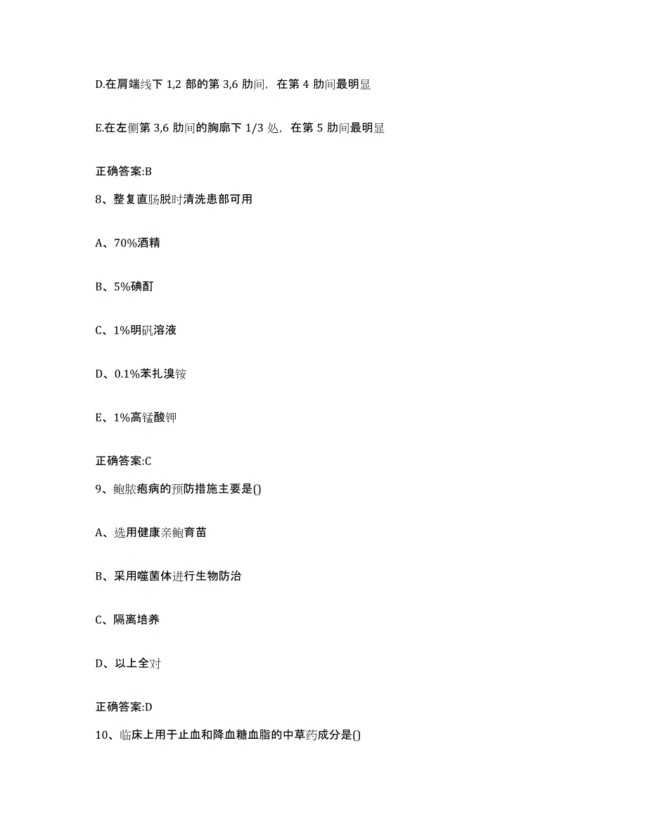 2022-2023年度湖北省咸宁市崇阳县执业兽医考试提升训练试卷A卷附答案_第4页