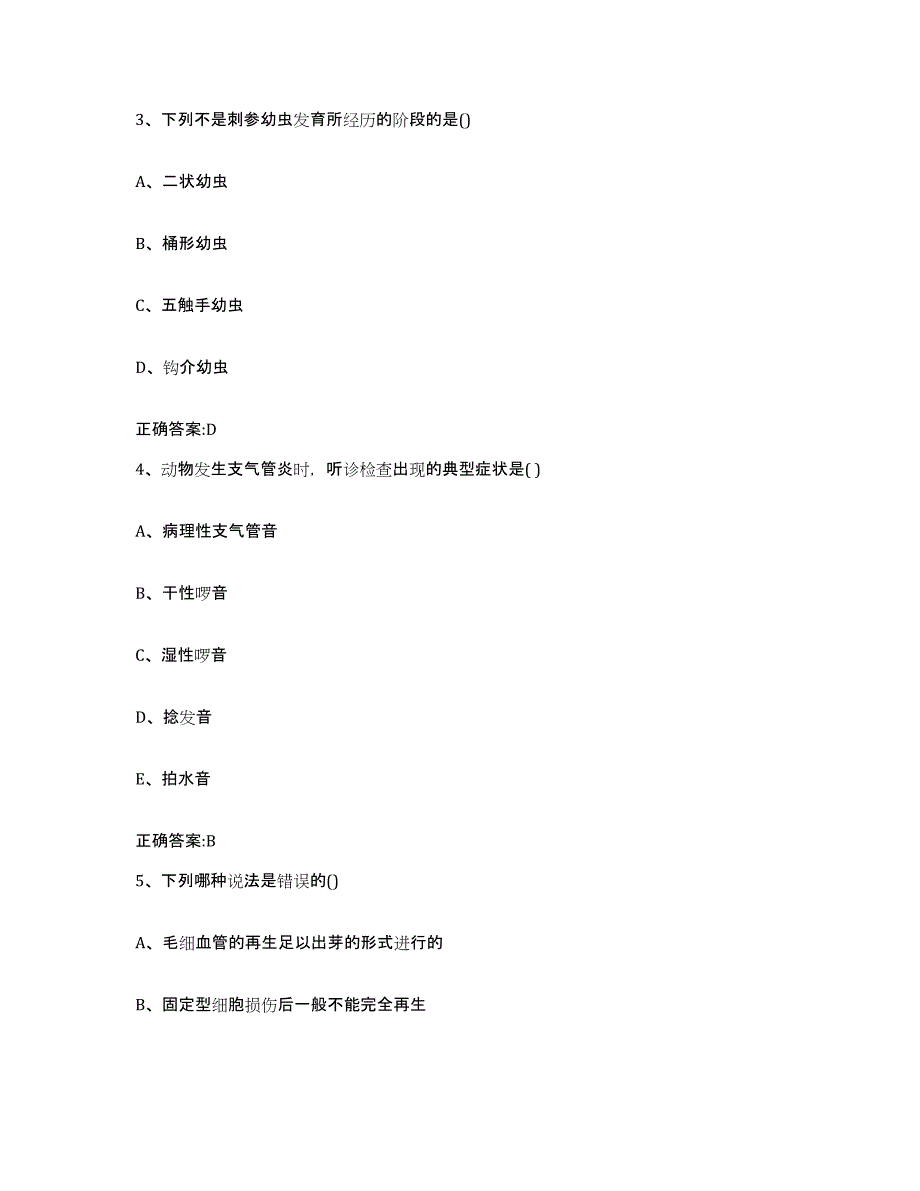 2022-2023年度山东省烟台市莱山区执业兽医考试自我检测试卷B卷附答案_第2页