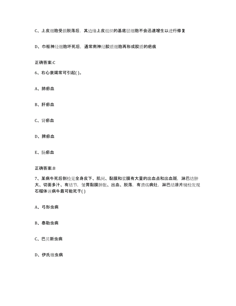 2022-2023年度山东省烟台市莱山区执业兽医考试自我检测试卷B卷附答案_第3页