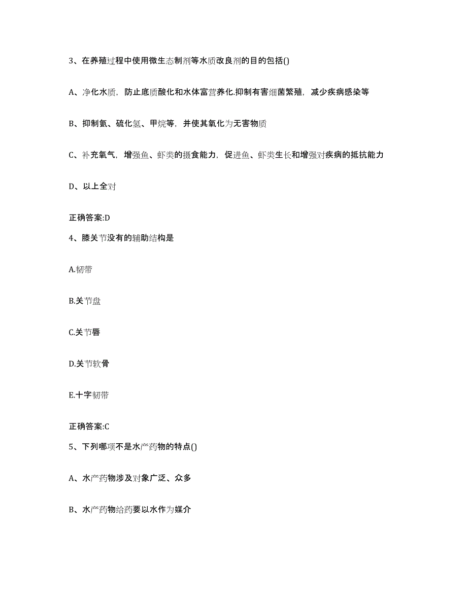 2022-2023年度湖北省襄樊市襄城区执业兽医考试强化训练试卷A卷附答案_第2页