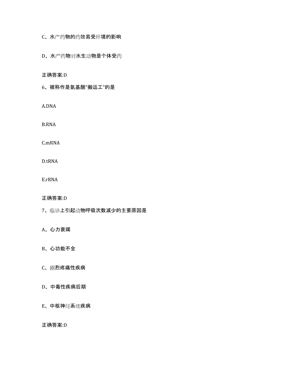 2022-2023年度湖北省襄樊市襄城区执业兽医考试强化训练试卷A卷附答案_第3页