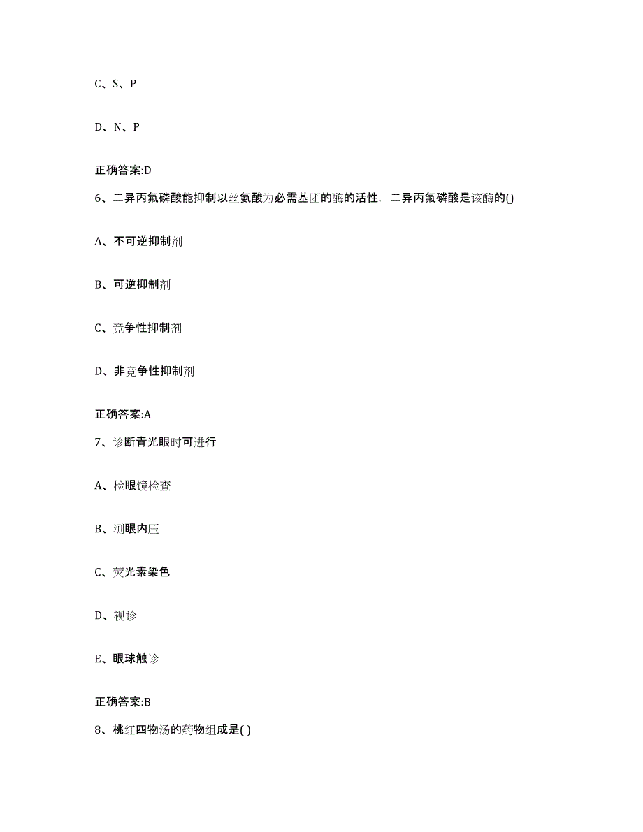 2022-2023年度江苏省宿迁市执业兽医考试押题练习试题B卷含答案_第3页