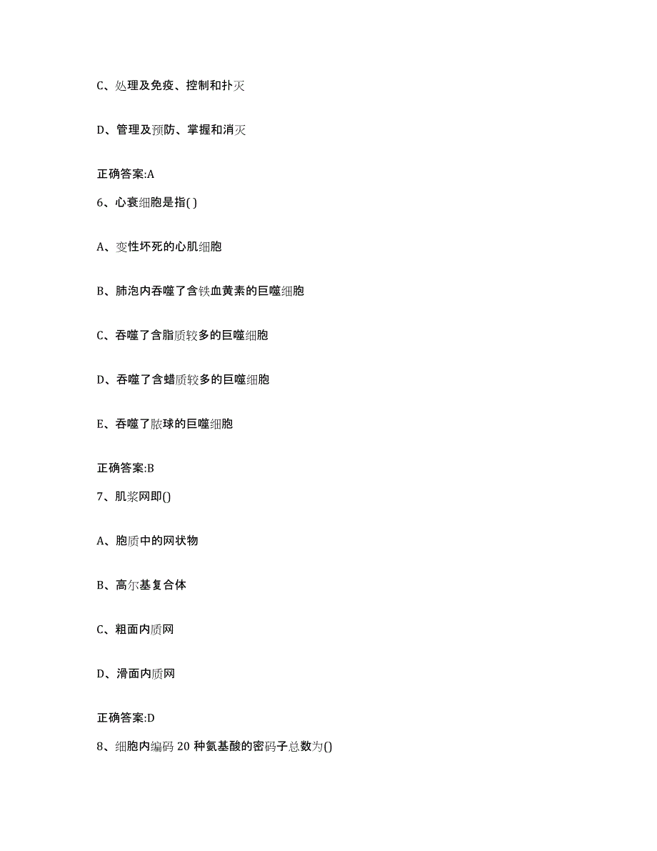 2022-2023年度山东省泰安市宁阳县执业兽医考试提升训练试卷A卷附答案_第3页