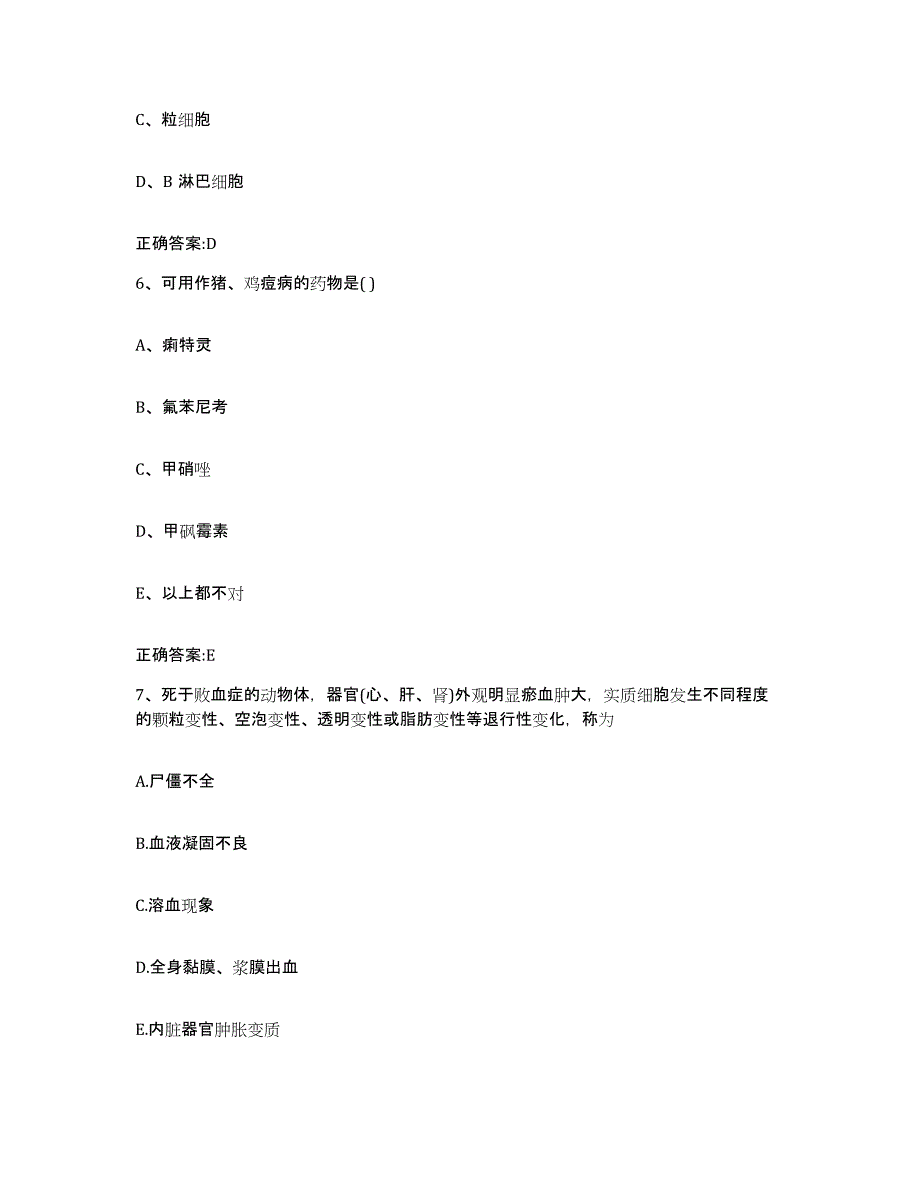 2022-2023年度河南省新乡市长垣县执业兽医考试典型题汇编及答案_第3页