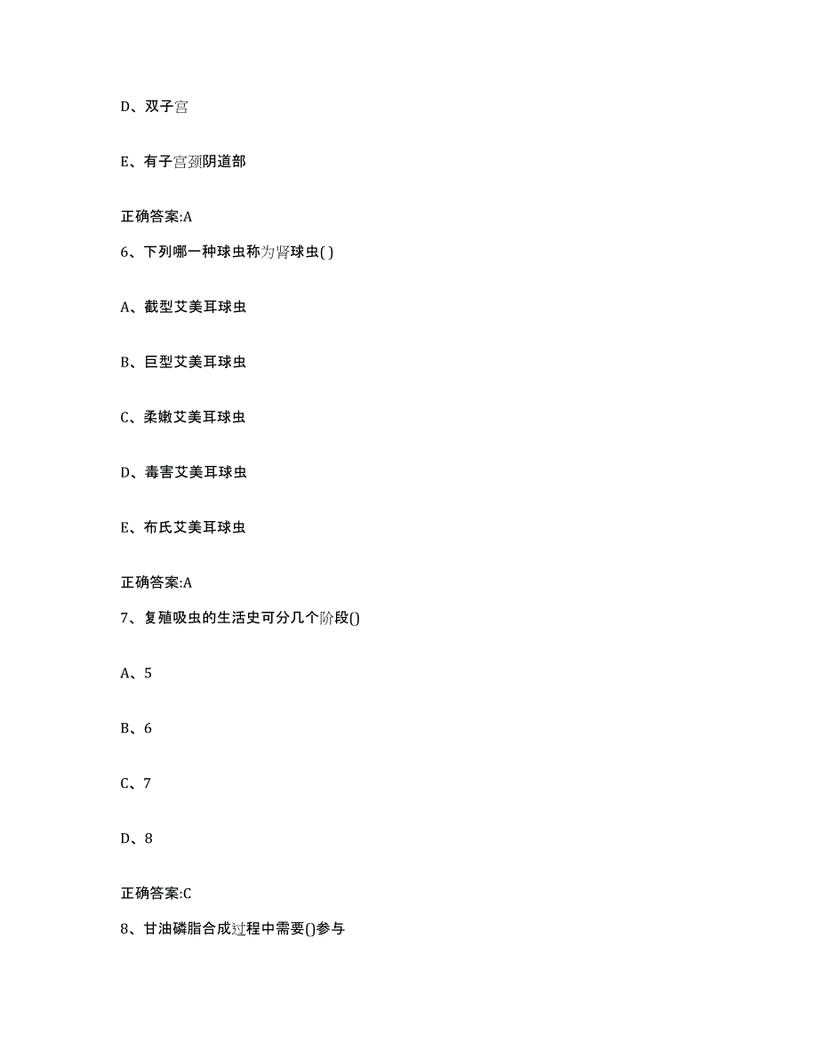 2022-2023年度浙江省湖州市安吉县执业兽医考试模拟考试试卷A卷含答案_第3页