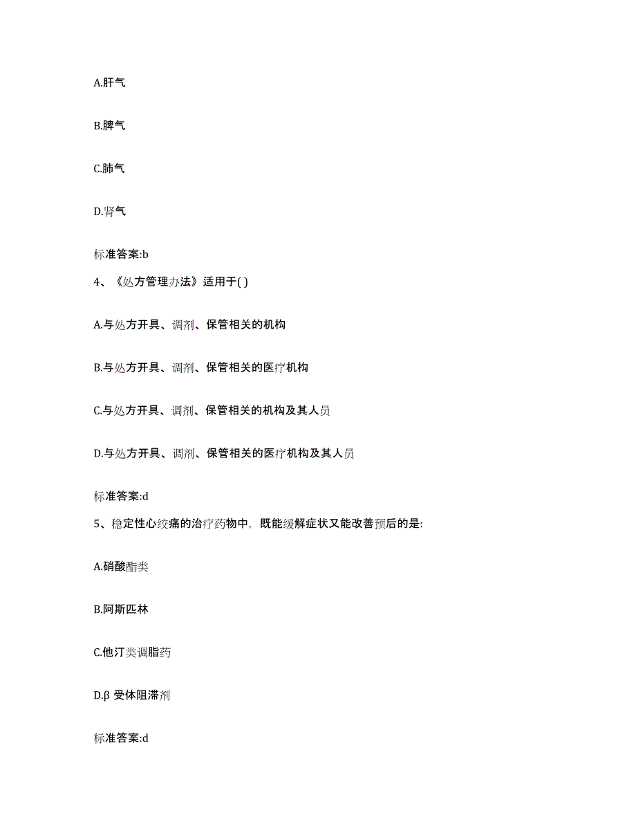 备考2024黑龙江省齐齐哈尔市昂昂溪区执业药师继续教育考试通关考试题库带答案解析_第2页