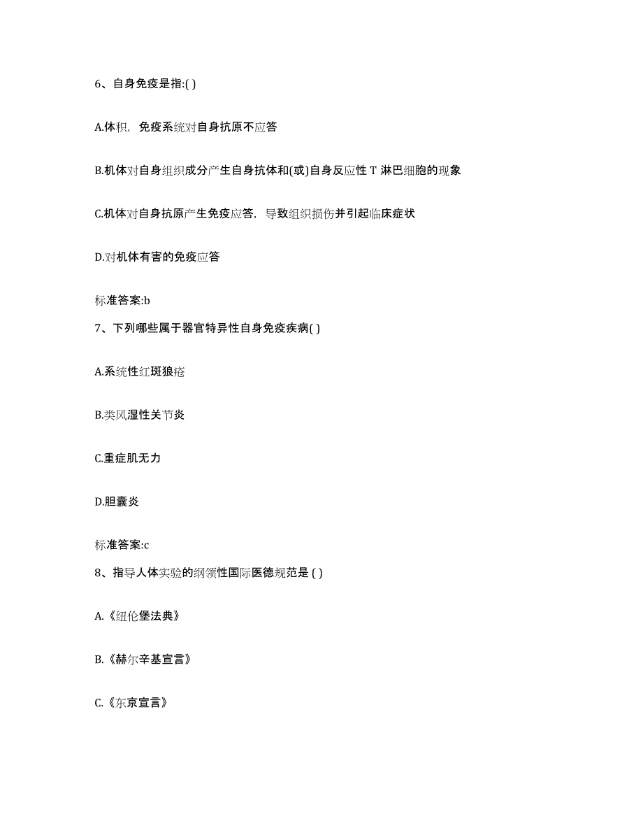 备考2024黑龙江省齐齐哈尔市昂昂溪区执业药师继续教育考试通关考试题库带答案解析_第3页