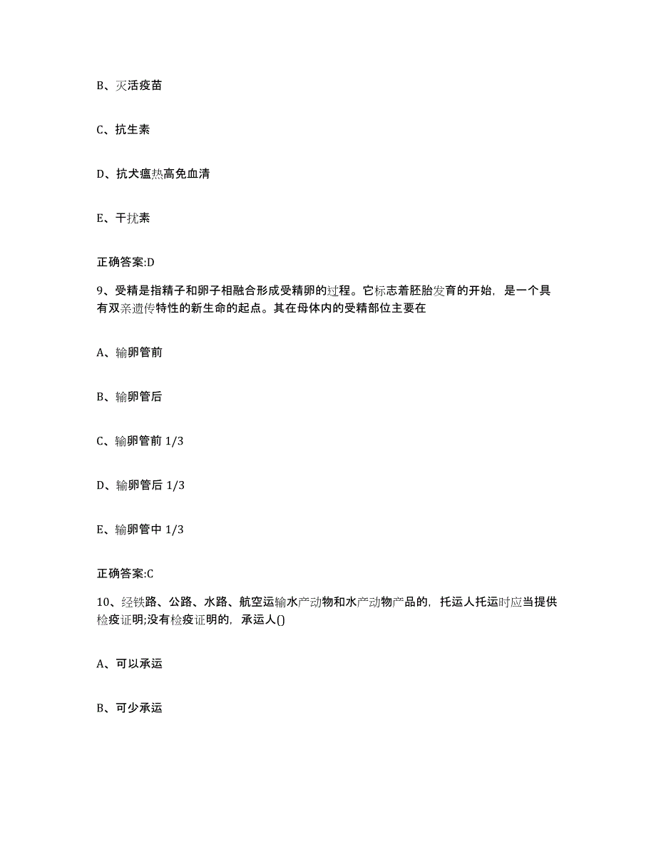 2022-2023年度江苏省扬州市江都市执业兽医考试通关考试题库带答案解析_第4页