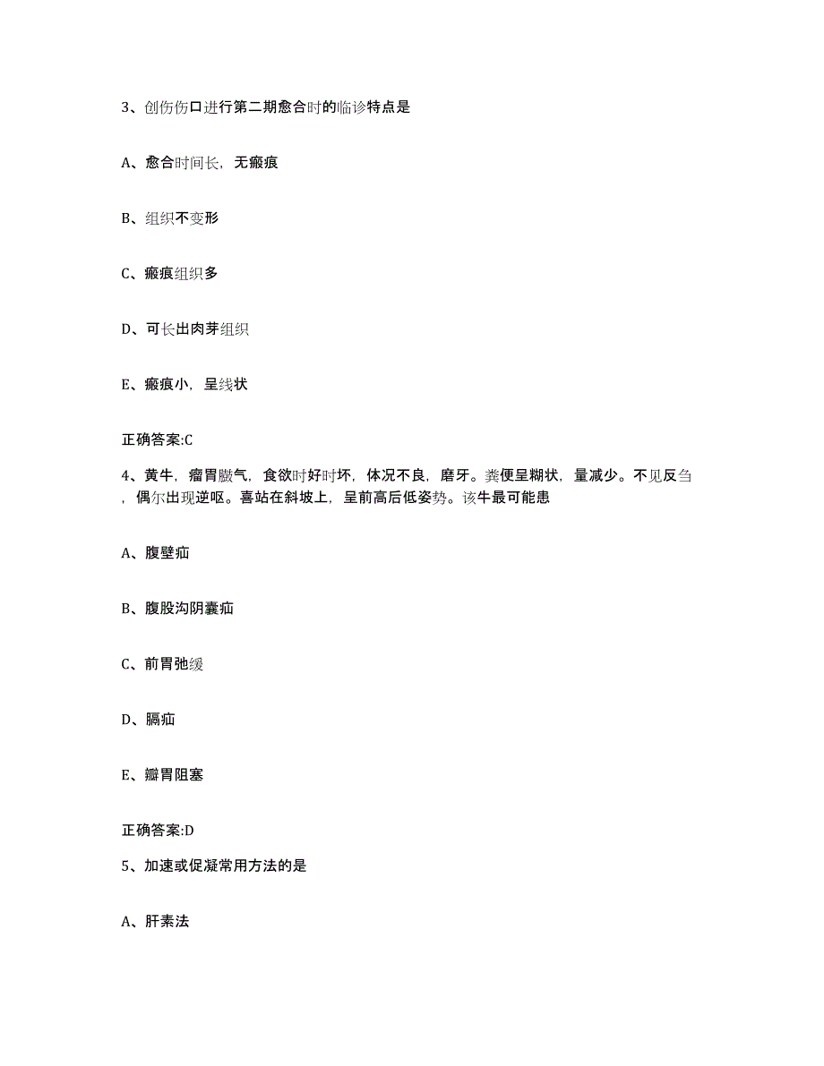 2022-2023年度河南省商丘市民权县执业兽医考试模拟试题（含答案）_第2页