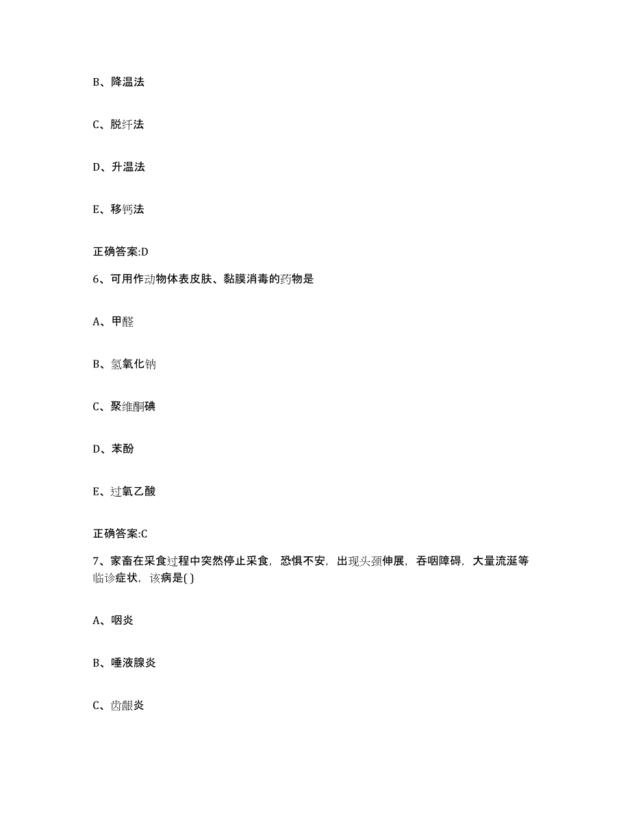 2022-2023年度河南省商丘市民权县执业兽医考试模拟试题（含答案）_第3页