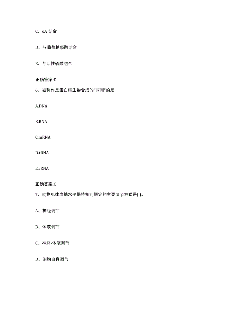 2022-2023年度河南省漯河市郾城区执业兽医考试考前冲刺试卷B卷含答案_第3页