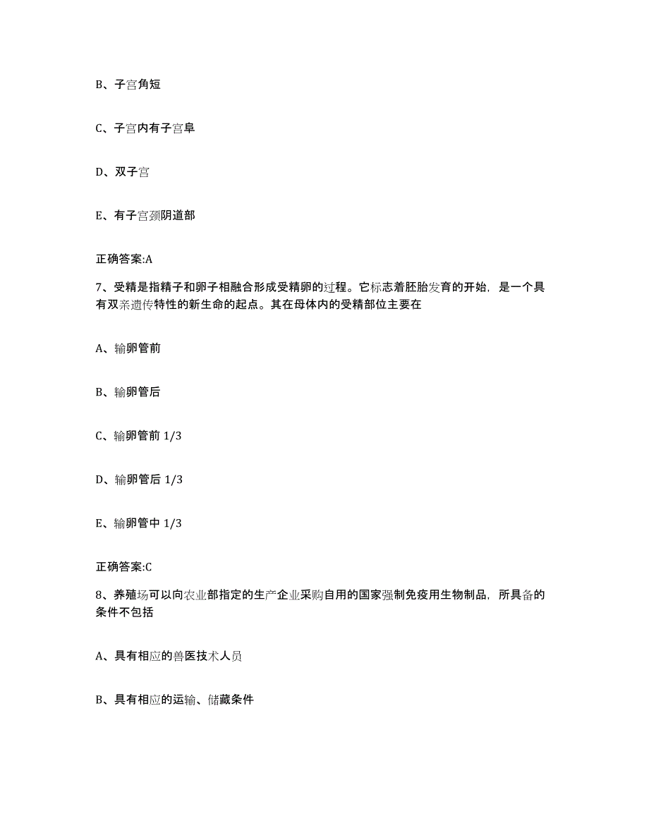 2022-2023年度安徽省亳州市利辛县执业兽医考试试题及答案_第4页