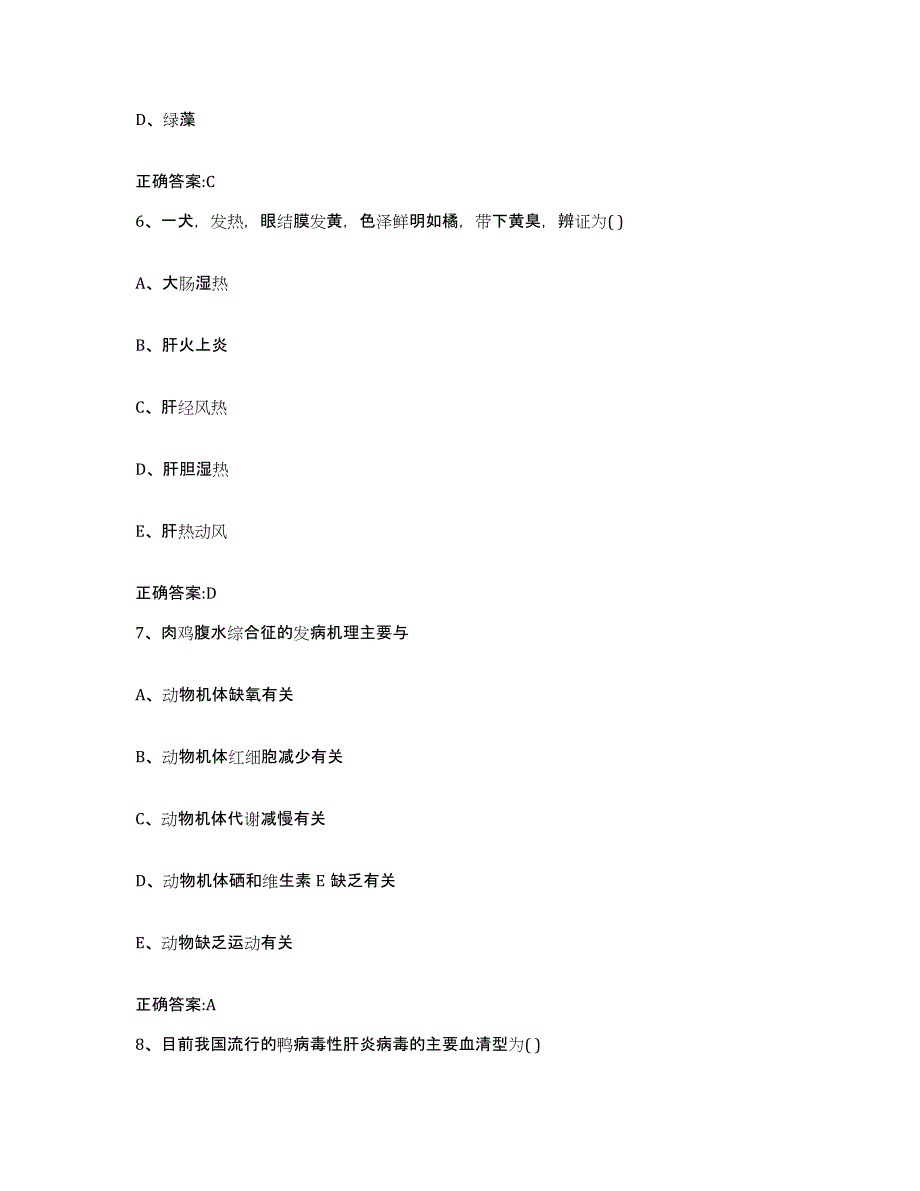 2022-2023年度江苏省扬州市宝应县执业兽医考试能力检测试卷B卷附答案_第3页