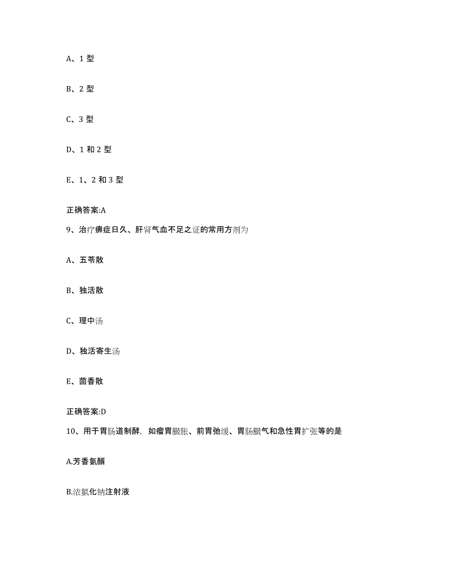 2022-2023年度江苏省扬州市宝应县执业兽医考试能力检测试卷B卷附答案_第4页