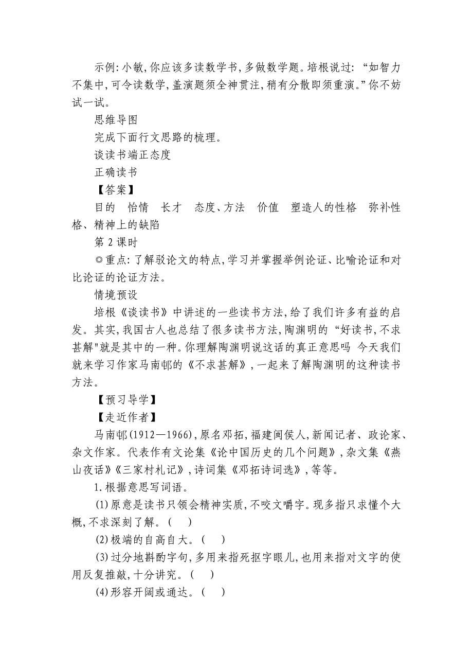 初中语文部编版九年级下册13 短文两篇（学案含答案）_第5页