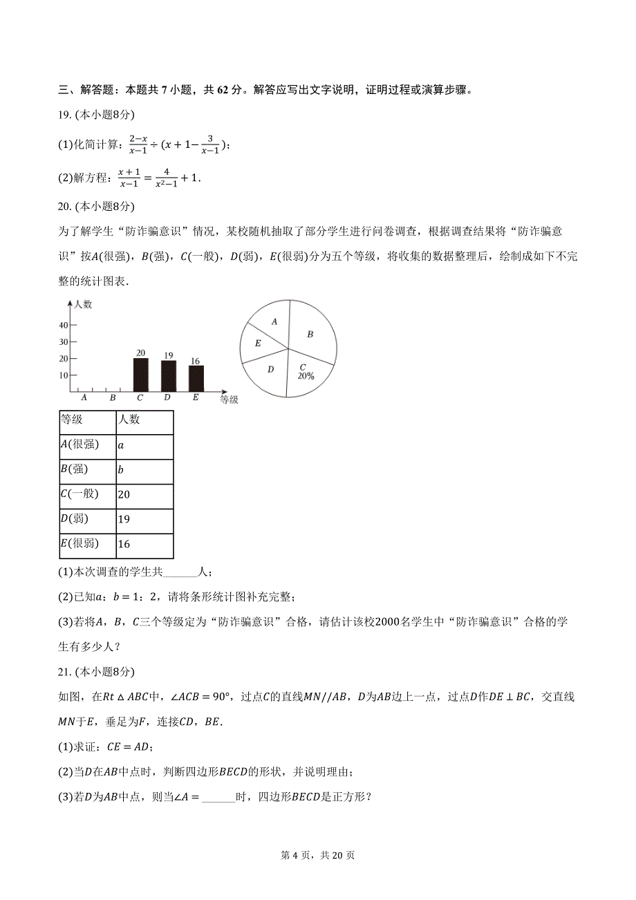 2024年山东省东营市河口区胜利三十九中中考数学模拟试卷（含答案）_第4页