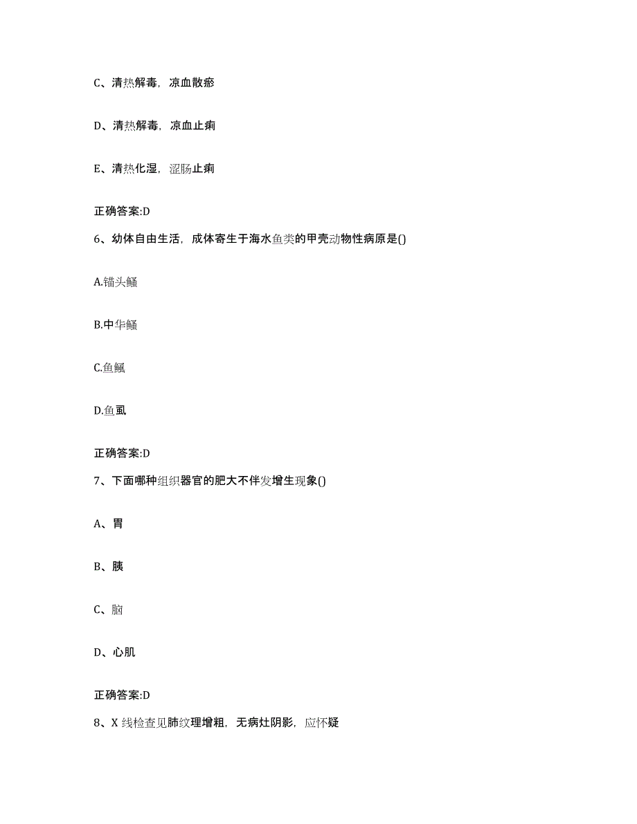 2022-2023年度浙江省衢州市江山市执业兽医考试自测模拟预测题库_第3页