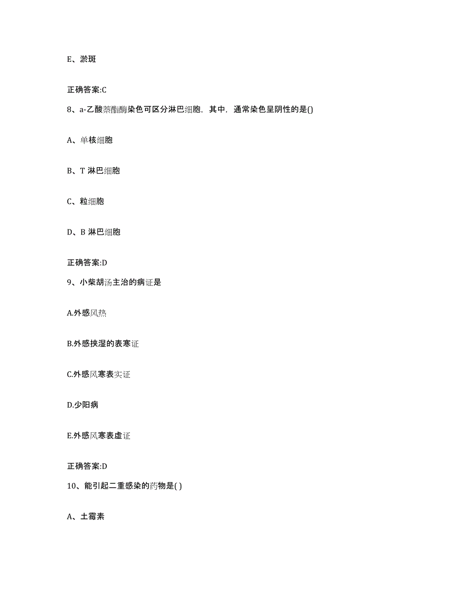 2022-2023年度江苏省宿迁市泗阳县执业兽医考试高分题库附答案_第4页