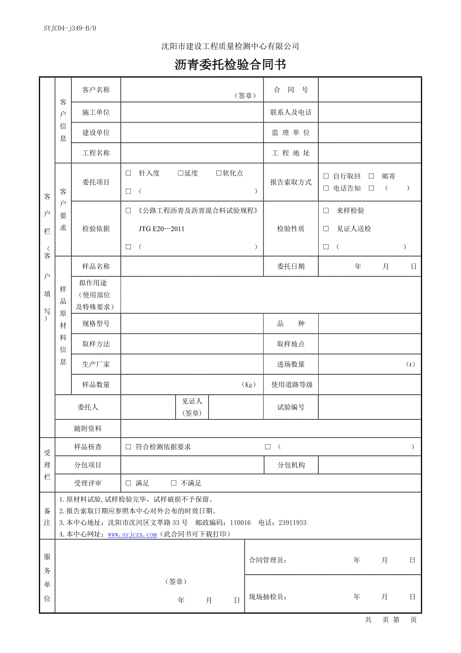 沥青委托检验合同书_第1页