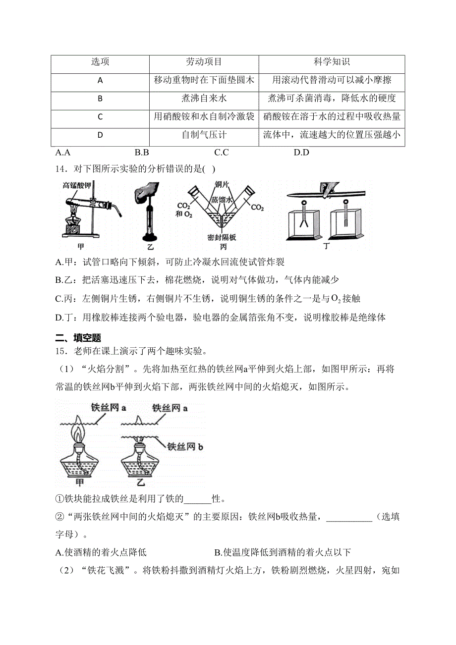 河北省2024届中考化学试卷(含答案)_第4页