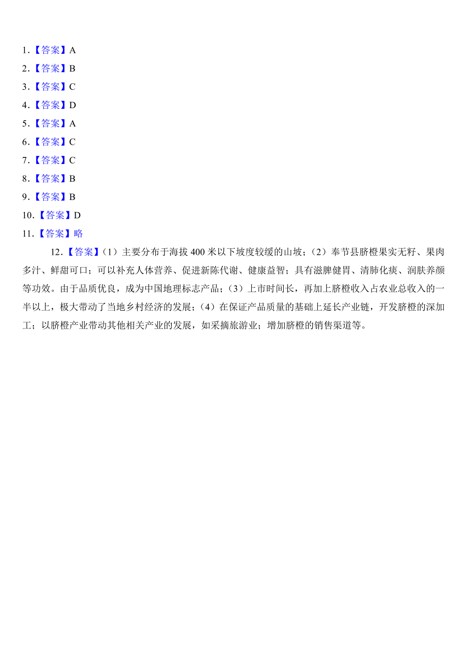 2024年四川省泸州市中考地理试卷( 附参考答案）_第4页