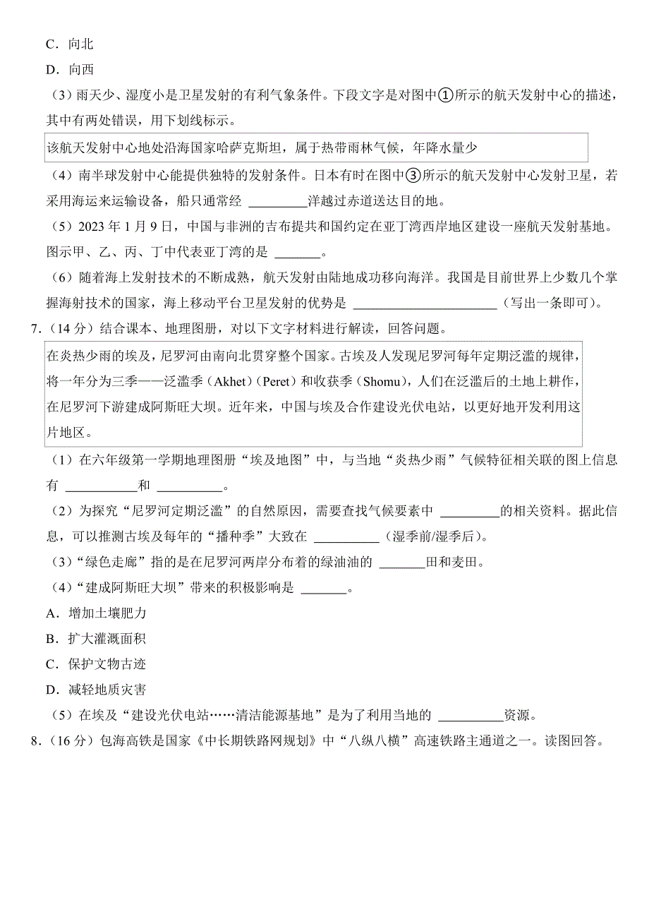 2024年上海市中考地理试卷( 附参考答案）_第2页