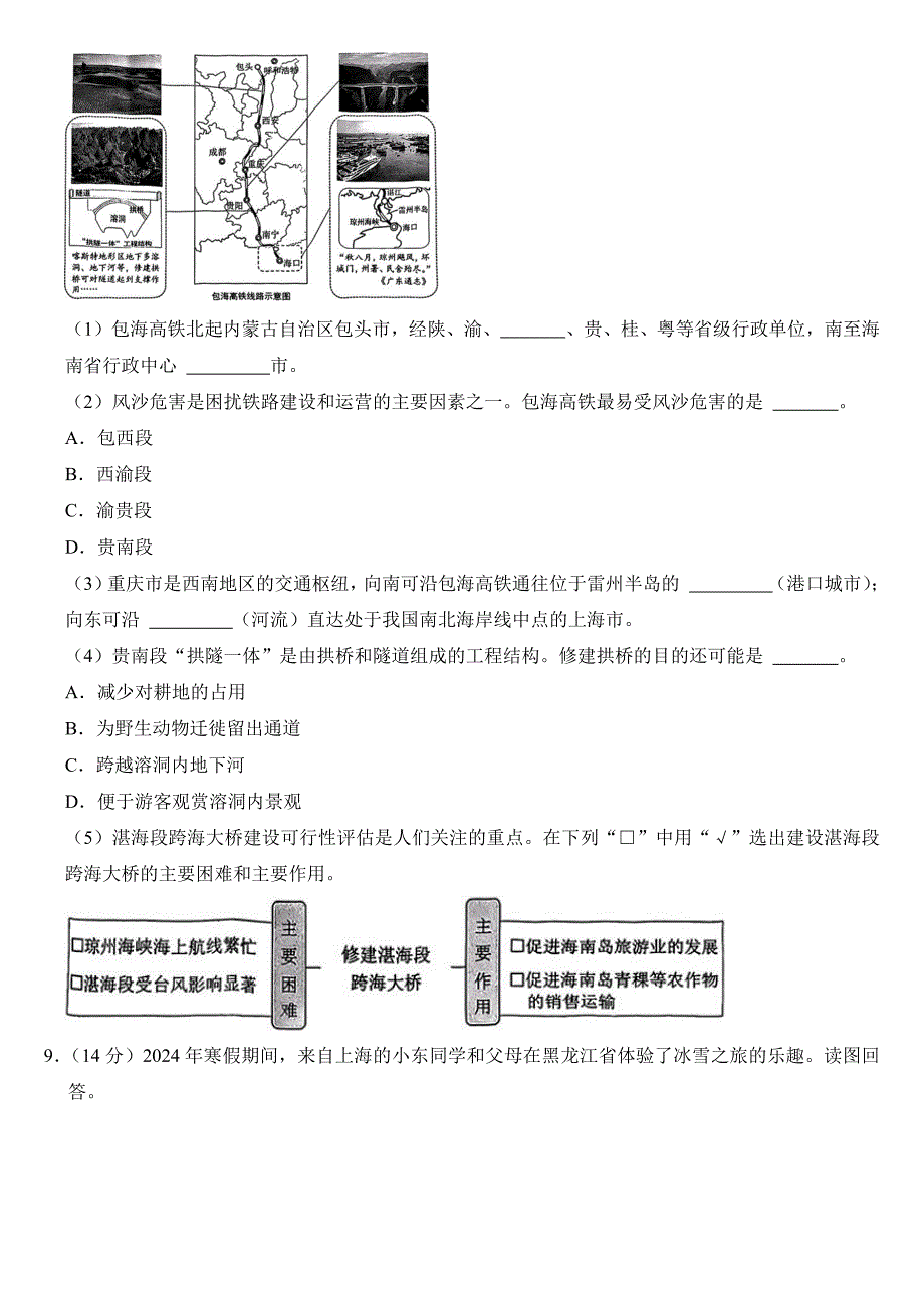 2024年上海市中考地理试卷( 附参考答案）_第3页