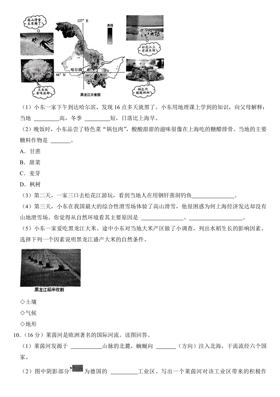 2024年上海市中考地理试卷( 附参考答案）_第4页