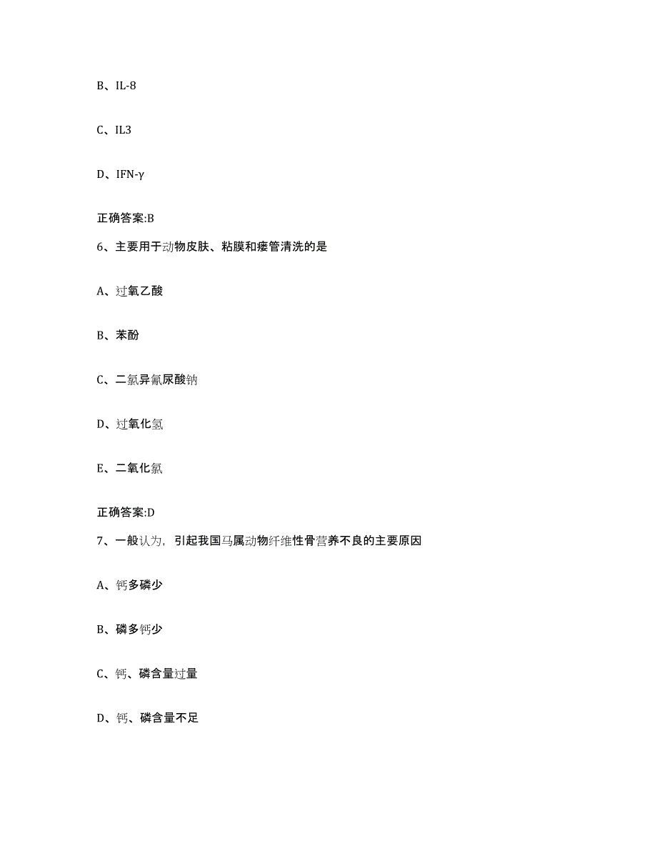 2022-2023年度湖北省恩施土家族苗族自治州利川市执业兽医考试强化训练试卷A卷附答案_第3页