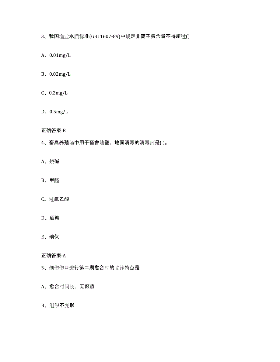 2022-2023年度河南省三门峡市灵宝市执业兽医考试自测模拟预测题库_第2页