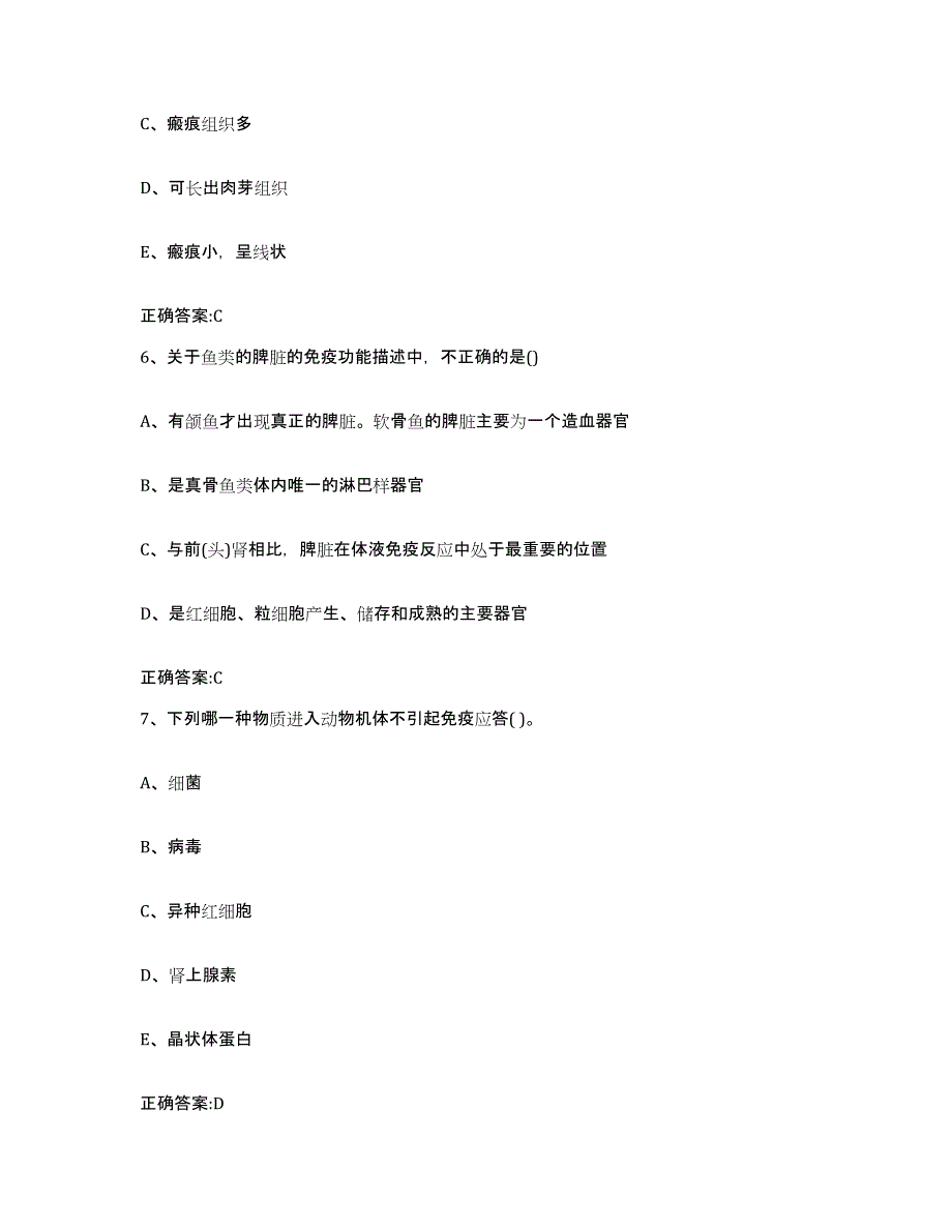 2022-2023年度河南省三门峡市灵宝市执业兽医考试自测模拟预测题库_第3页