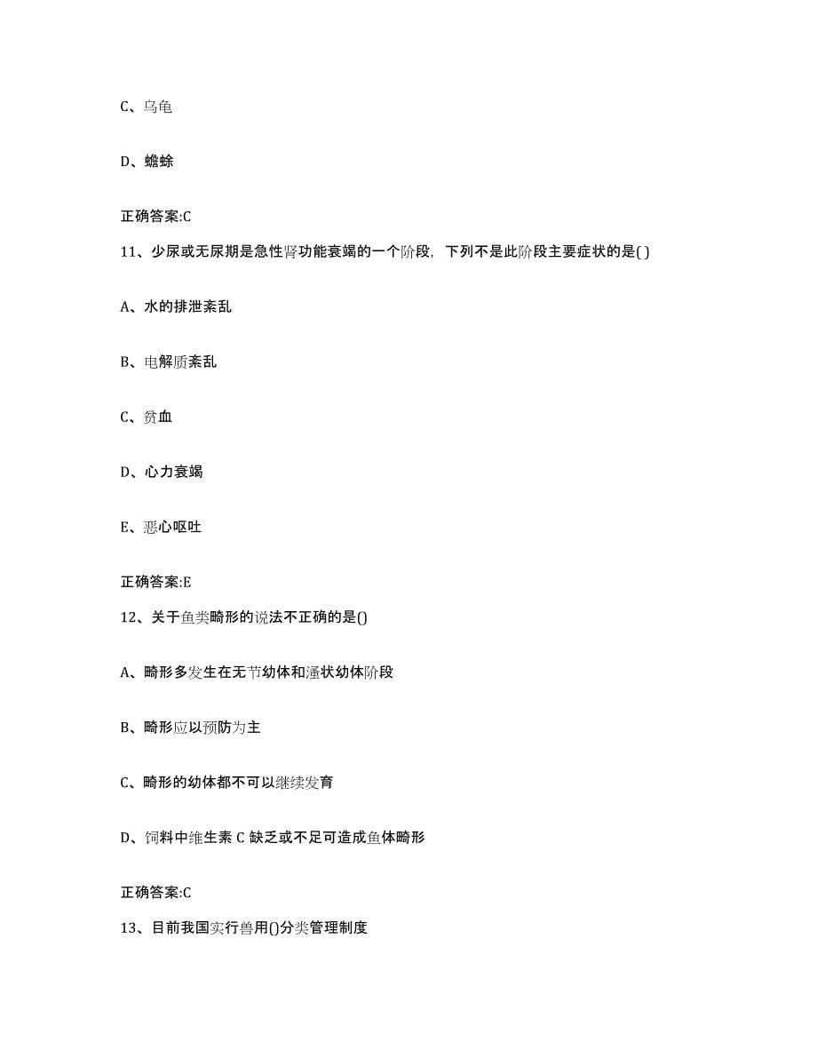 2022-2023年度河南省郑州市金水区执业兽医考试模拟题库及答案_第5页
