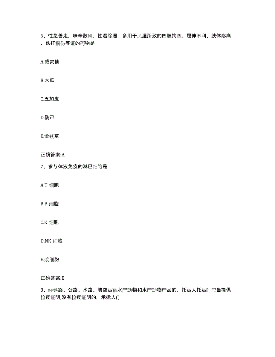 2022-2023年度浙江省衢州市江山市执业兽医考试题库综合试卷A卷附答案_第3页