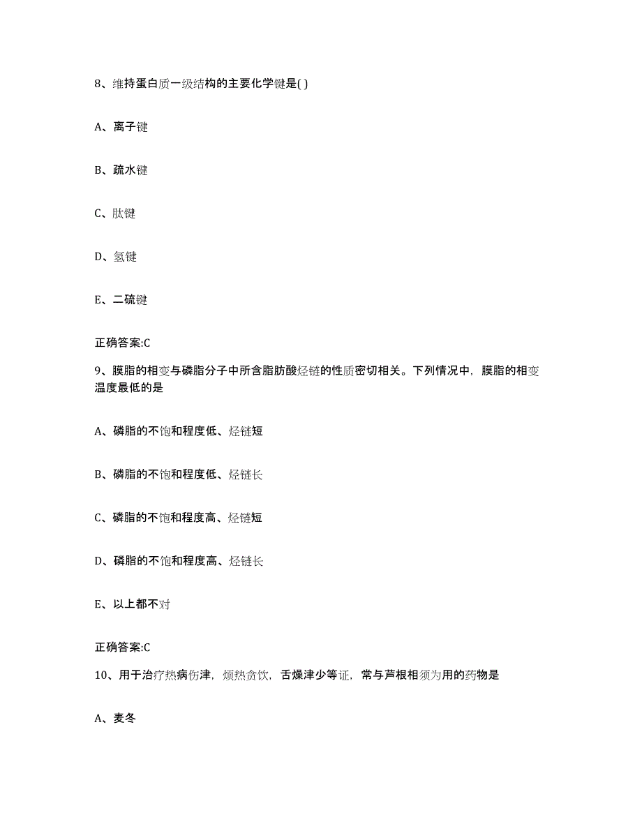 2022-2023年度河南省平顶山市叶县执业兽医考试题库附答案（基础题）_第4页