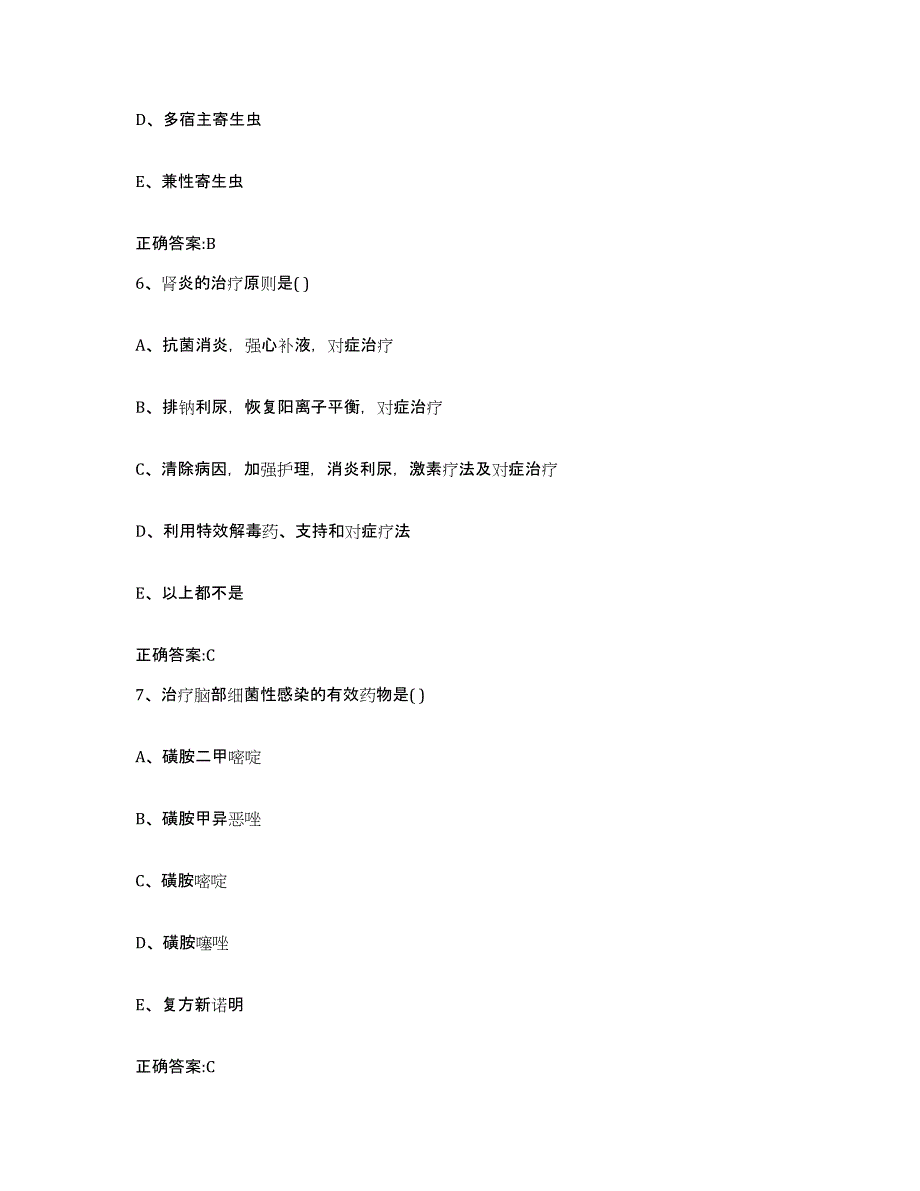 2022-2023年度广西壮族自治区来宾市象州县执业兽医考试自我检测试卷A卷附答案_第3页