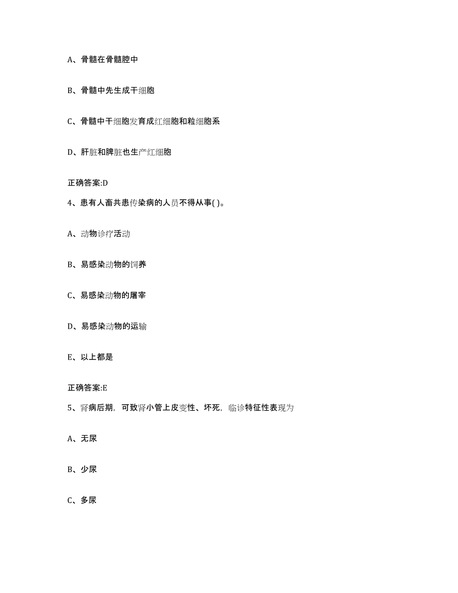 2022-2023年度湖北省宜昌市点军区执业兽医考试综合练习试卷A卷附答案_第2页