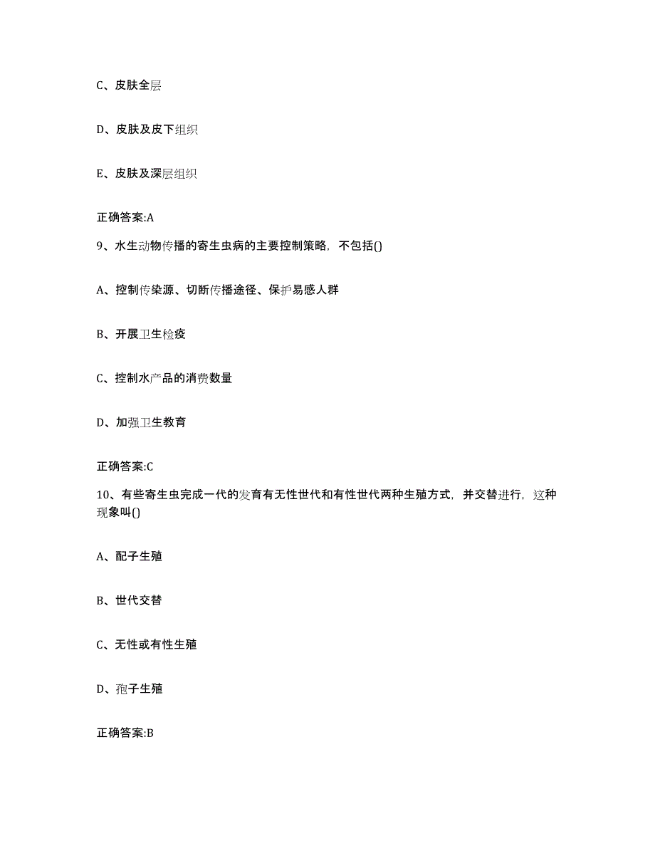 2022-2023年度宁夏回族自治区银川市执业兽医考试押题练习试卷B卷附答案_第4页