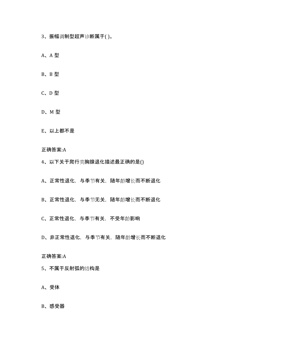 2022-2023年度河南省焦作市解放区执业兽医考试模拟考试试卷B卷含答案_第2页