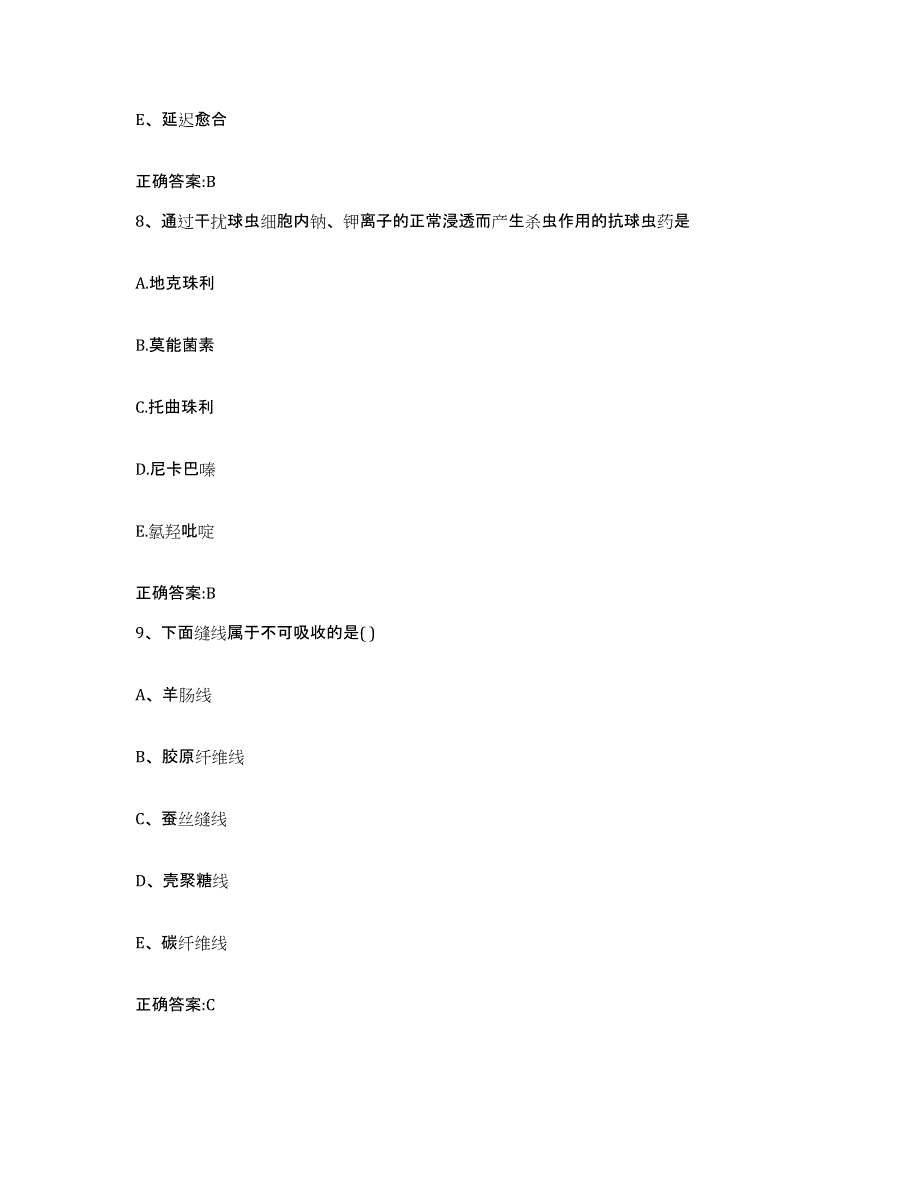 2022-2023年度海南省万宁市执业兽医考试每日一练试卷B卷含答案_第4页