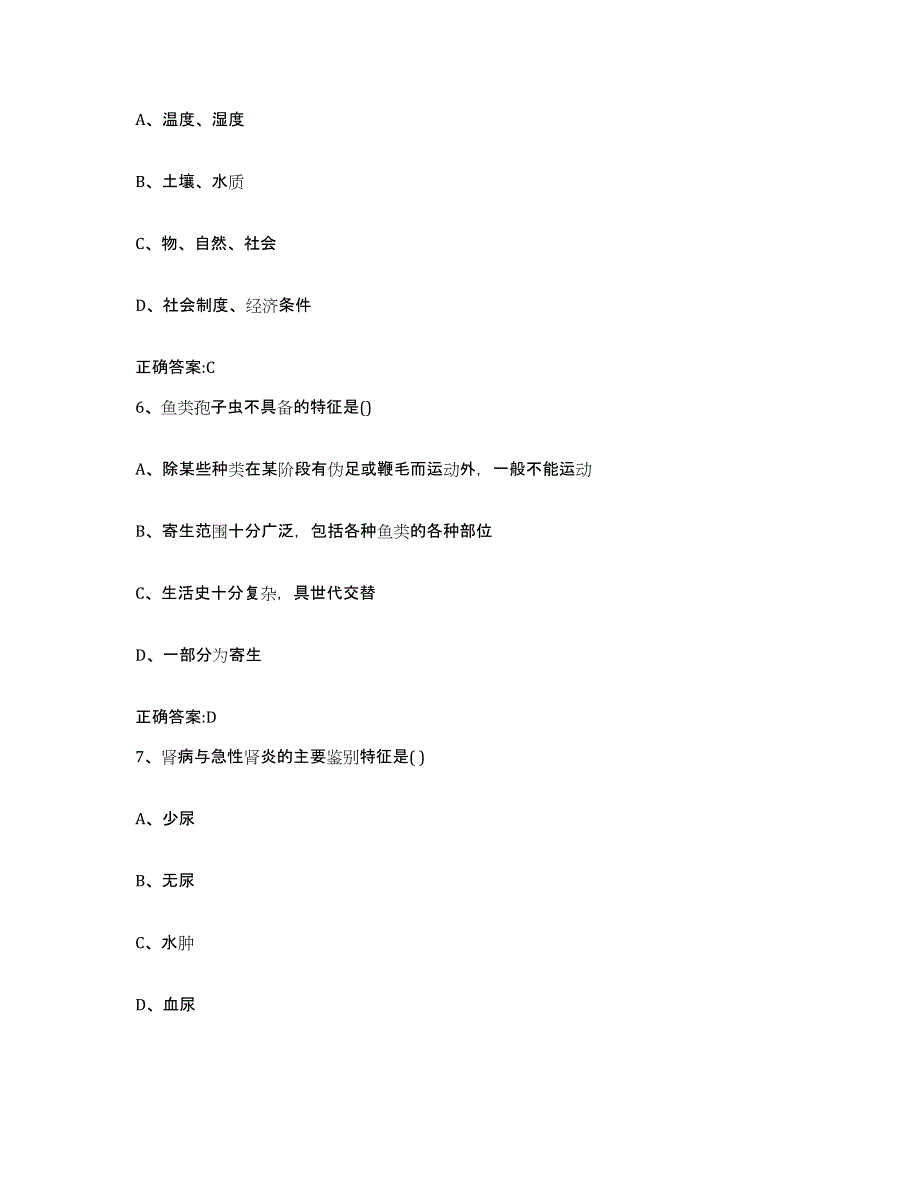 2022-2023年度湖南省执业兽医考试自我提分评估(附答案)_第3页