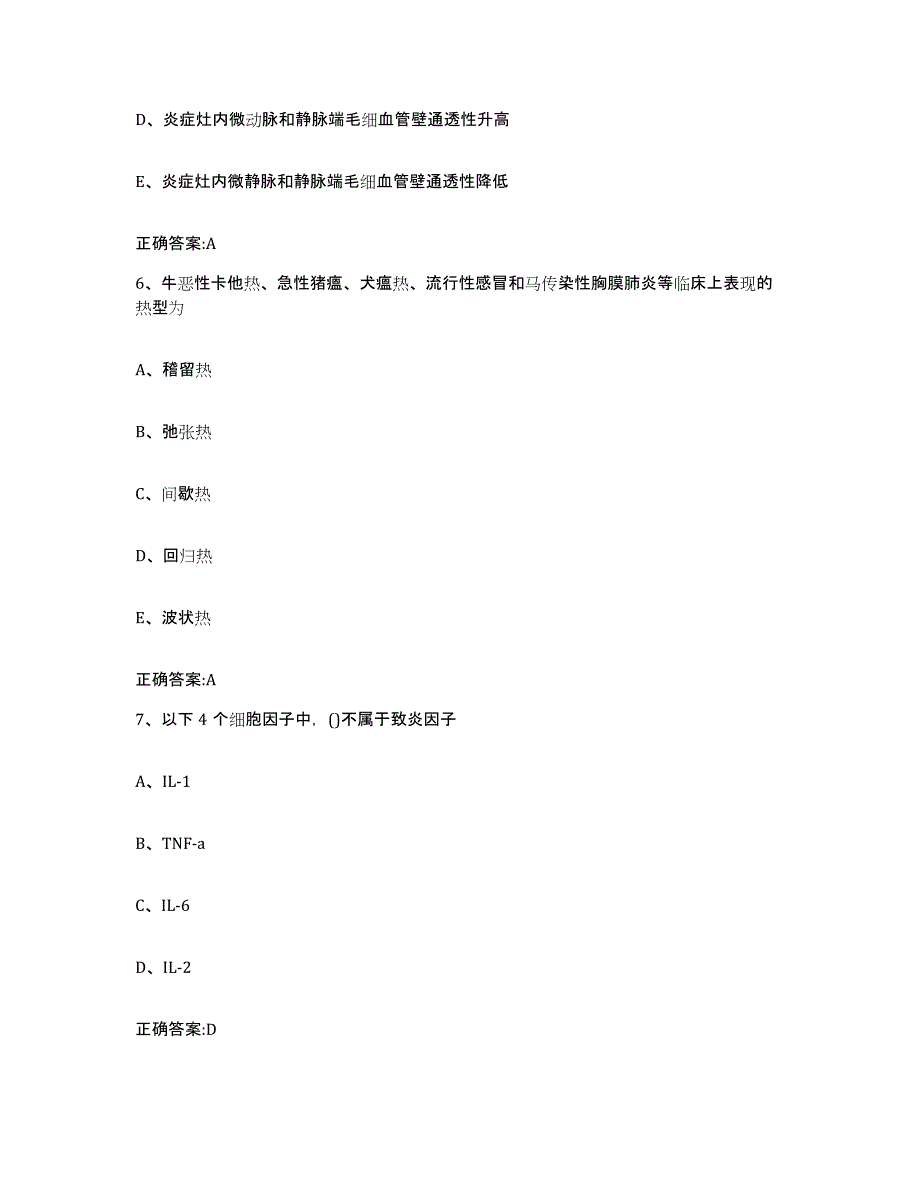 2022-2023年度广西壮族自治区梧州市万秀区执业兽医考试通关考试题库带答案解析_第3页