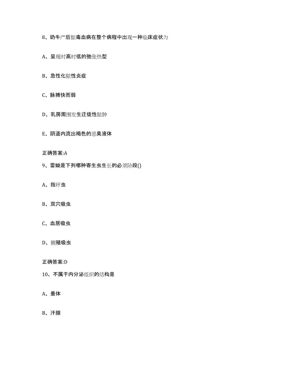 2022-2023年度广西壮族自治区梧州市万秀区执业兽医考试通关考试题库带答案解析_第4页