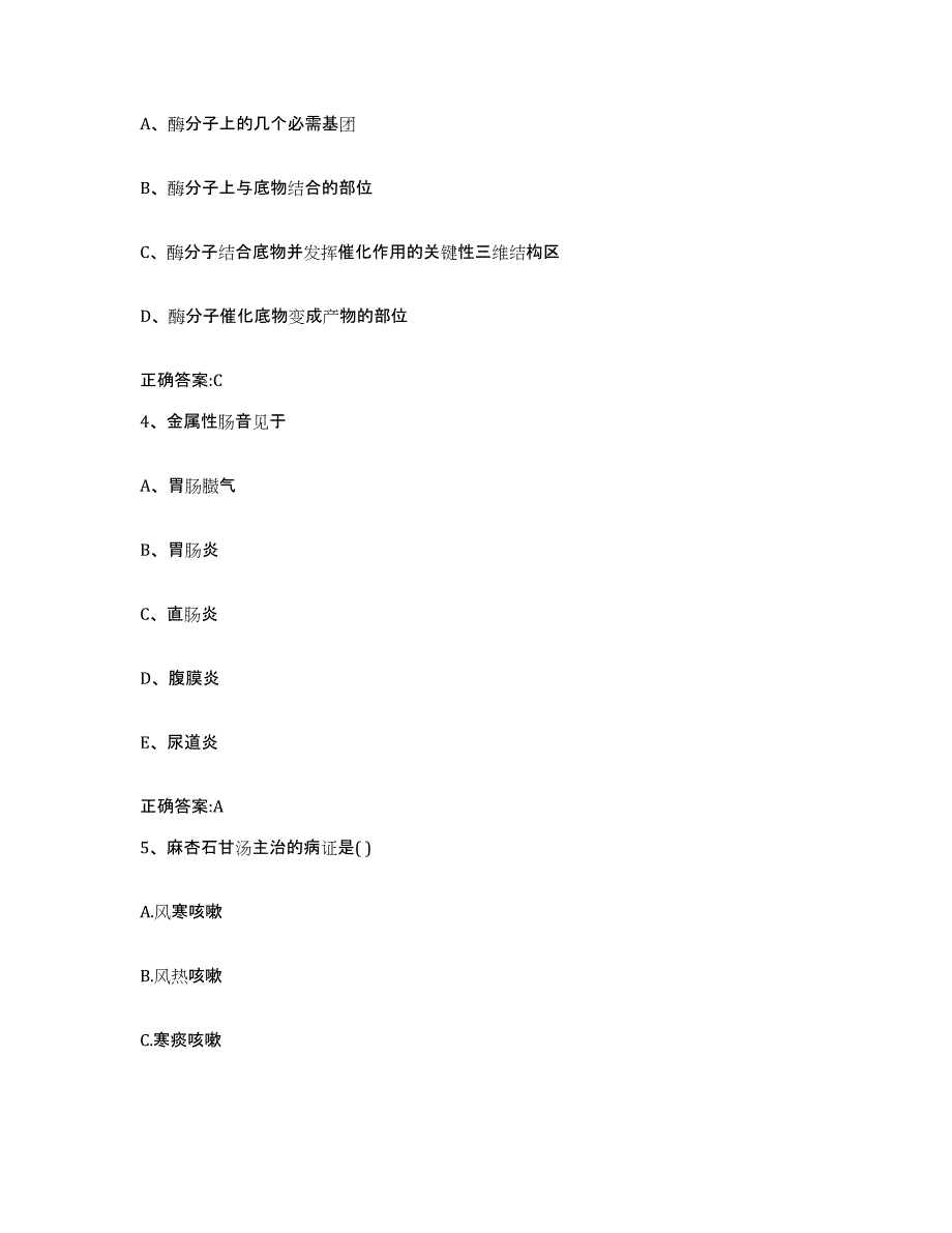 2022-2023年度浙江省衢州市龙游县执业兽医考试通关提分题库及完整答案_第2页