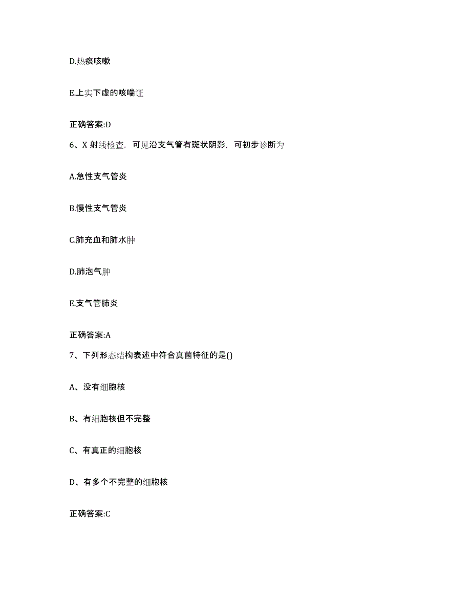 2022-2023年度浙江省衢州市龙游县执业兽医考试通关提分题库及完整答案_第3页