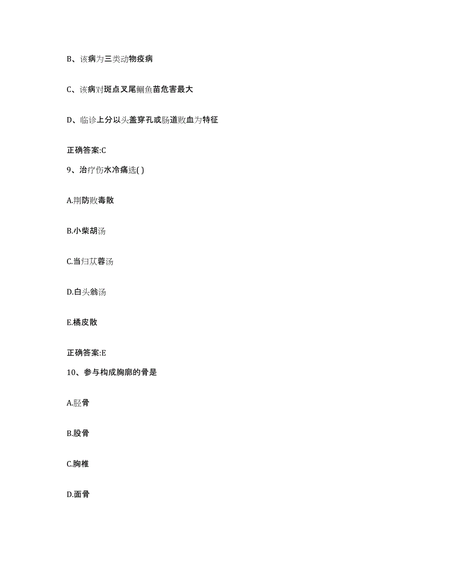 2022-2023年度湖南省怀化市辰溪县执业兽医考试押题练习试卷B卷附答案_第4页