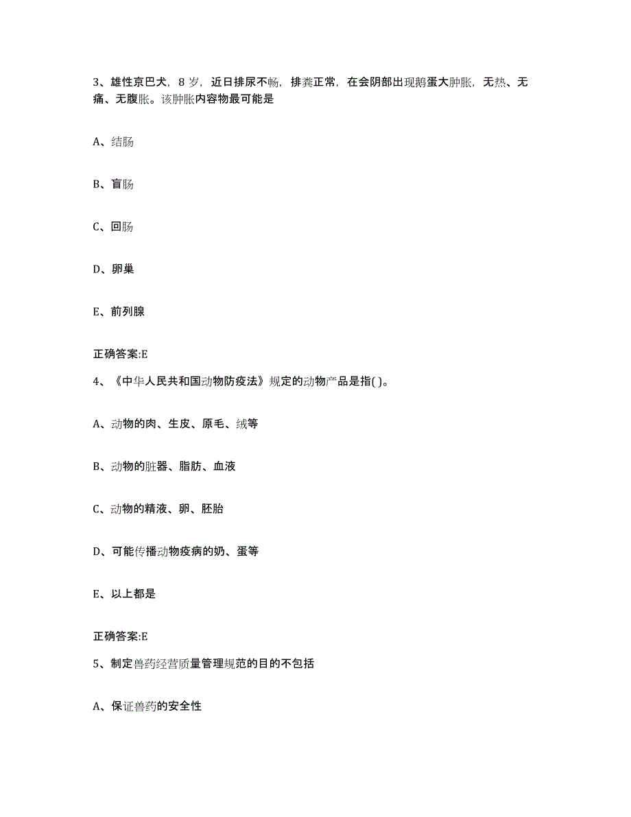 2022-2023年度湖北省荆州市江陵县执业兽医考试提升训练试卷B卷附答案_第2页