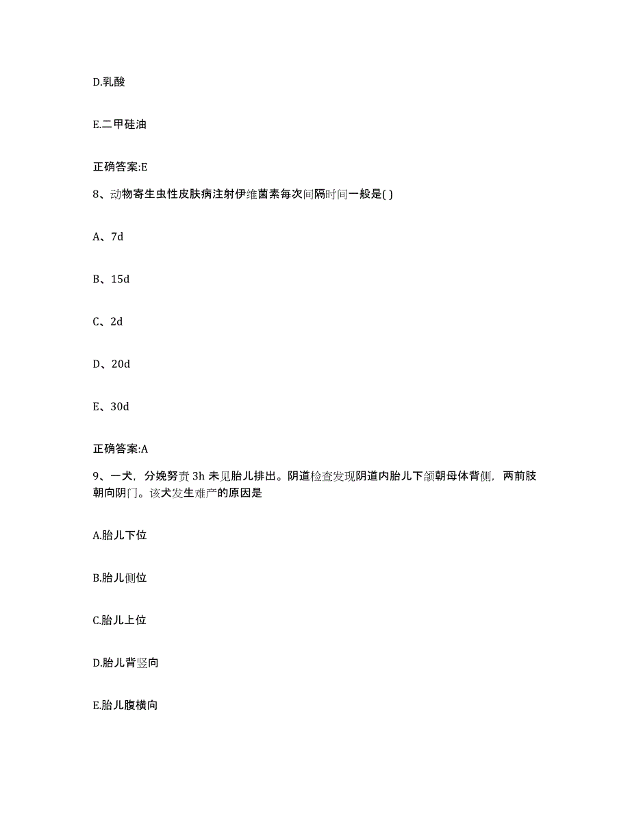 2022-2023年度江西省吉安市新干县执业兽医考试每日一练试卷A卷含答案_第4页