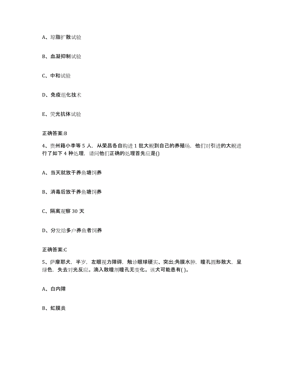 2022-2023年度广东省梅州市平远县执业兽医考试考前冲刺试卷B卷含答案_第2页